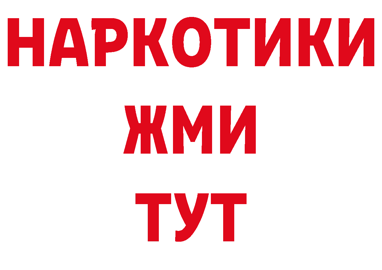 Бутират BDO 33% ссылка дарк нет ссылка на мегу Грязовец